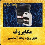 آبندی بدون تخریب