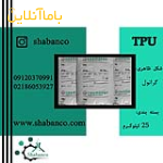 مواد پلیمری/TPU