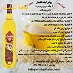 فروش روغن کنجد گلفشان اردکان یزد در شیراز