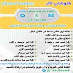 فتوشاپکار