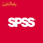 آموزش نرم افزار spss، آمار و انجام فصل 4 پایان نامه