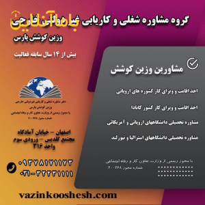 وزین کوشش پارس