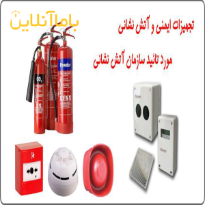 فروشگاه اینترنتی تخصصی  سینسکو - ( حفاظت در برابر حریق و صاعقه )