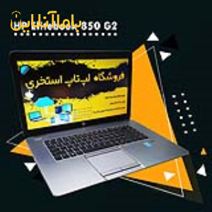 لپ‌تاپ استوک HP 850 g2 گرید A++