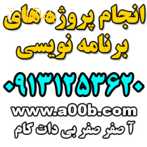 برنامه نویسی