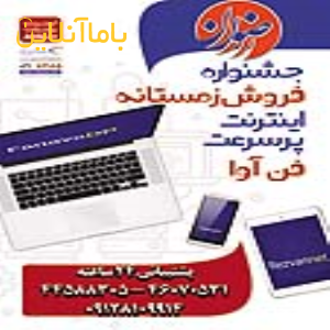 فروش اینترنت پر سرعت