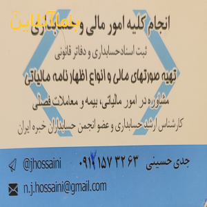 خدمات مالی و حسابداری