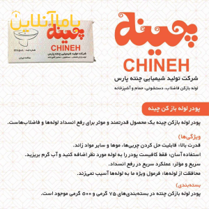 چنته - چربی‌زدا و تمیزکننده قوی برای سینی فر و ظروف پیتزا