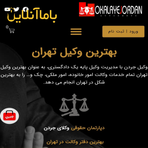 با3تاکلیک به وکیل وصل شو!!