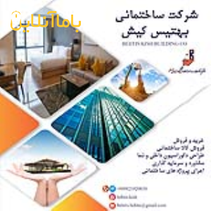 شرکت ساختمانی بهتیس کیش