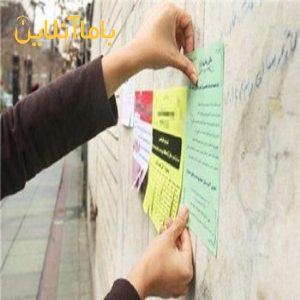 تراکت پخش کن هستم