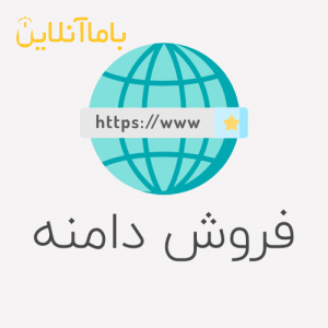 فروش دامنه بلیط (bilit)