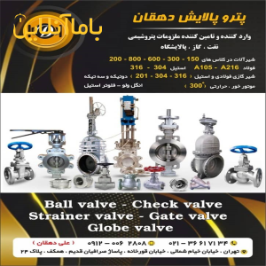 شیرآلات و اتصالات صنعتی