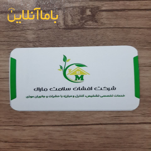 سمپاشی تخصصی