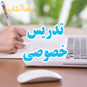 تدریس خصوصی زبان انگلیسی