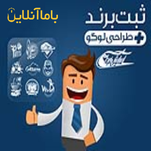 ثبت برند ثبت علائم تجاری ثبت لوگو آسایش فردا