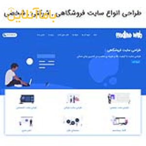 طراحی سایت modinoweb