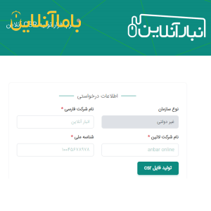 نرم افزار تولید CSR آنلاین