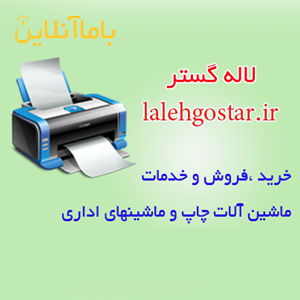 شرکت لاله گستر