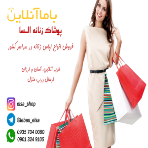 فروش آنلاین لباس زنانه