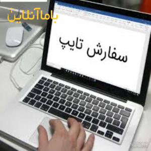 انواع تایپ سریع