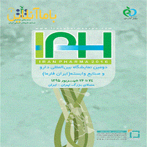 دومین نمایشگاه بین المللی دارو و صنایع وابسته (ایران فارما)
