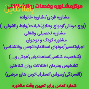 مشاوره وروانشناسی