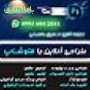 فتوشاپ اینترنتی ارزان