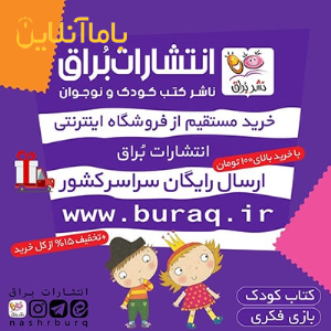 فروشگاه کتاب کودک و نوجوان