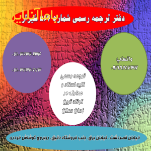دفتر ترجمه رسمی شماره 564 شیراز