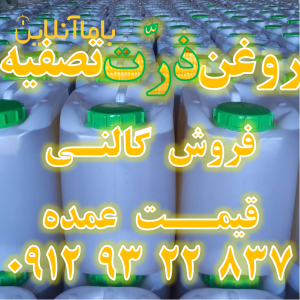 فروش روغن ذرت گالنی