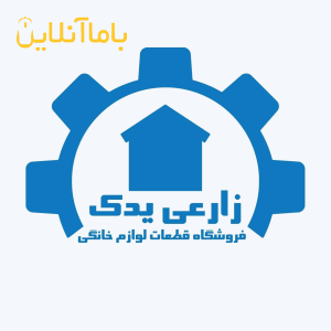 فروشگاه قطعات لباسشویی زارعی