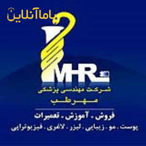 شرکت مهندسی پزشکی مهرطب