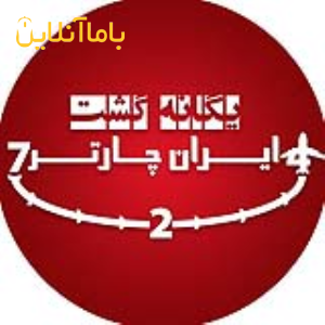 بلیط ارزان هواپیما