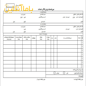 فاکتور فروش رسمی مورد تایید اداره دارایی با فرمت عکس