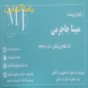 کاردرمانی توانبخشی