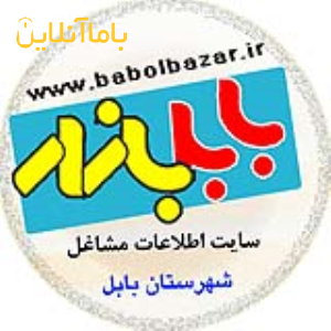 بابل بازار