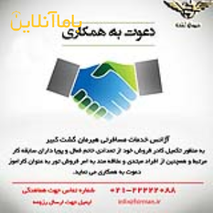 استخدام کاراموز رایگان و کانتر تور خارجی