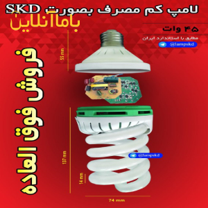 بزرگترین مرکز پخش قطعات لامپ کم مصرف در ایران