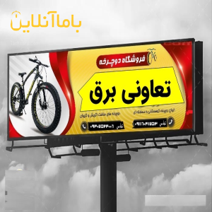 دوچرخه فروشی تعاونی نو آکبند