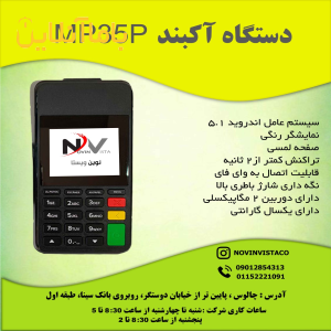 فروش ویژه و تعمیرات تخصصی دستگاه کارتخوان سیار و ثابت