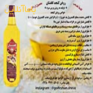 فروش روغن کنجد گلفشان اردکان یزد در شیراز