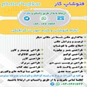 فتوشاپکار