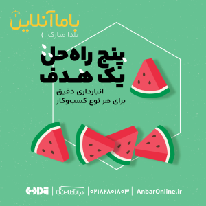 نرم افزارانبارآنلاین