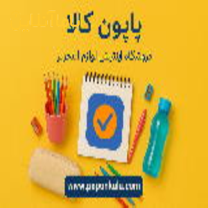 فروشگاه اینترنتی لوازم التحریر