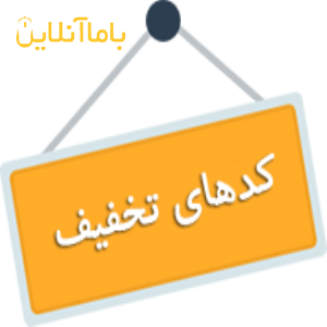 کد تخفیف