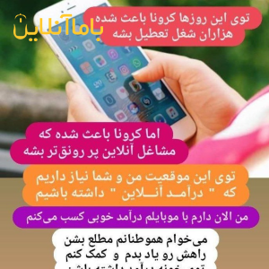 با گوشی موبایل درآمد زایی کنید